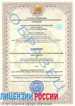 Образец разрешение Коряжма Сертификат ISO 27001